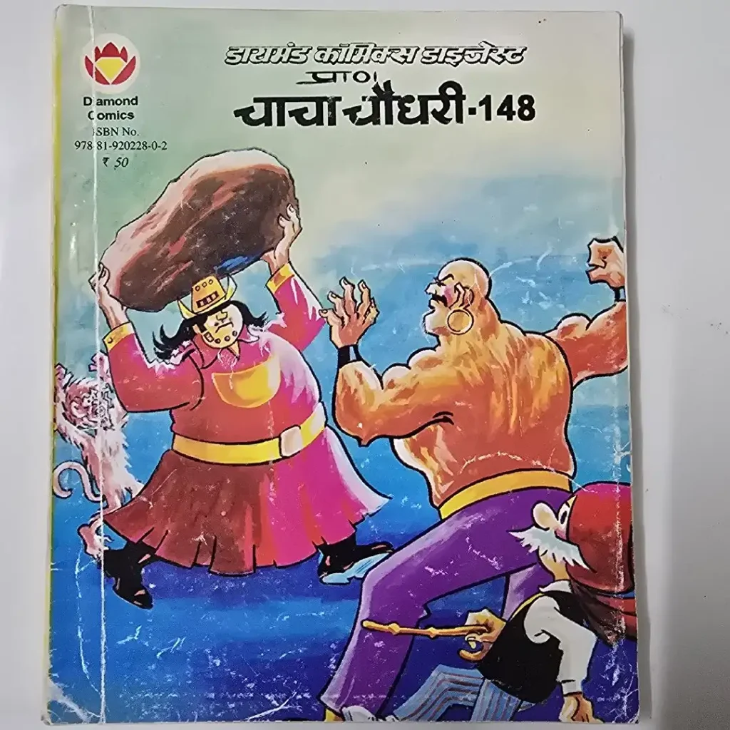 डायमंड कॉमिक्स डाइजेस्ट प्राण चाचा चौधरी - 148 comic cover
