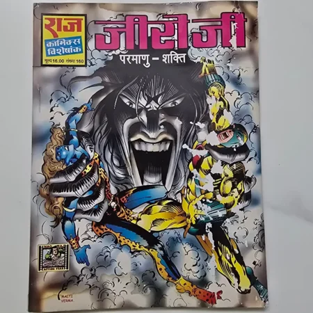 Zeroji (जीरोजी) comic cover