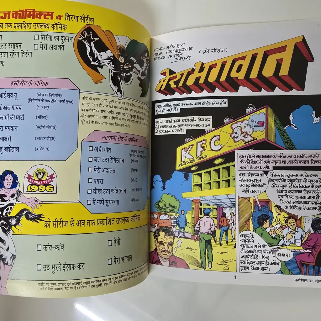 Dhoondo Dhoondo Bankelal (ढूंढो ढूंढो बंकेलाल) - Image 5