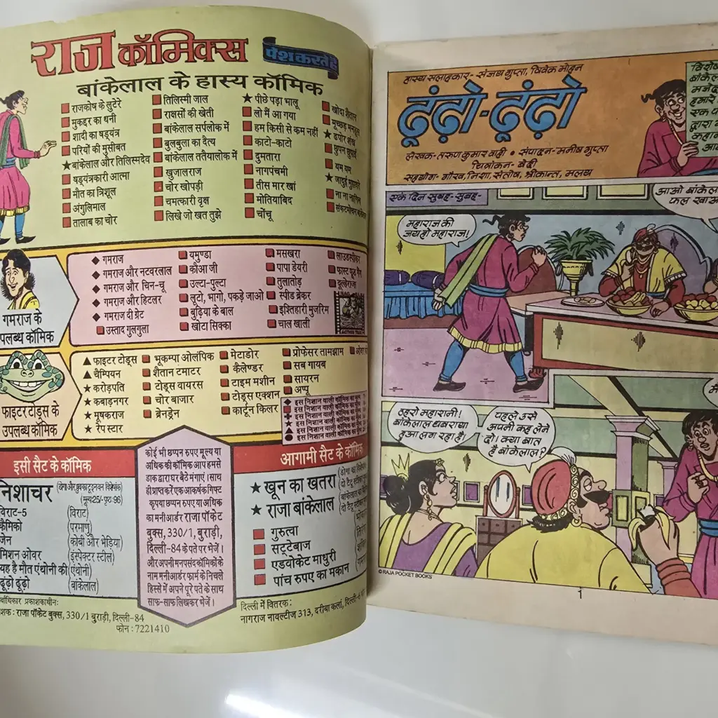 Dhoondo Dhoondo Bankelal (ढूंढो ढूंढो बंकेलाल) - Image 6