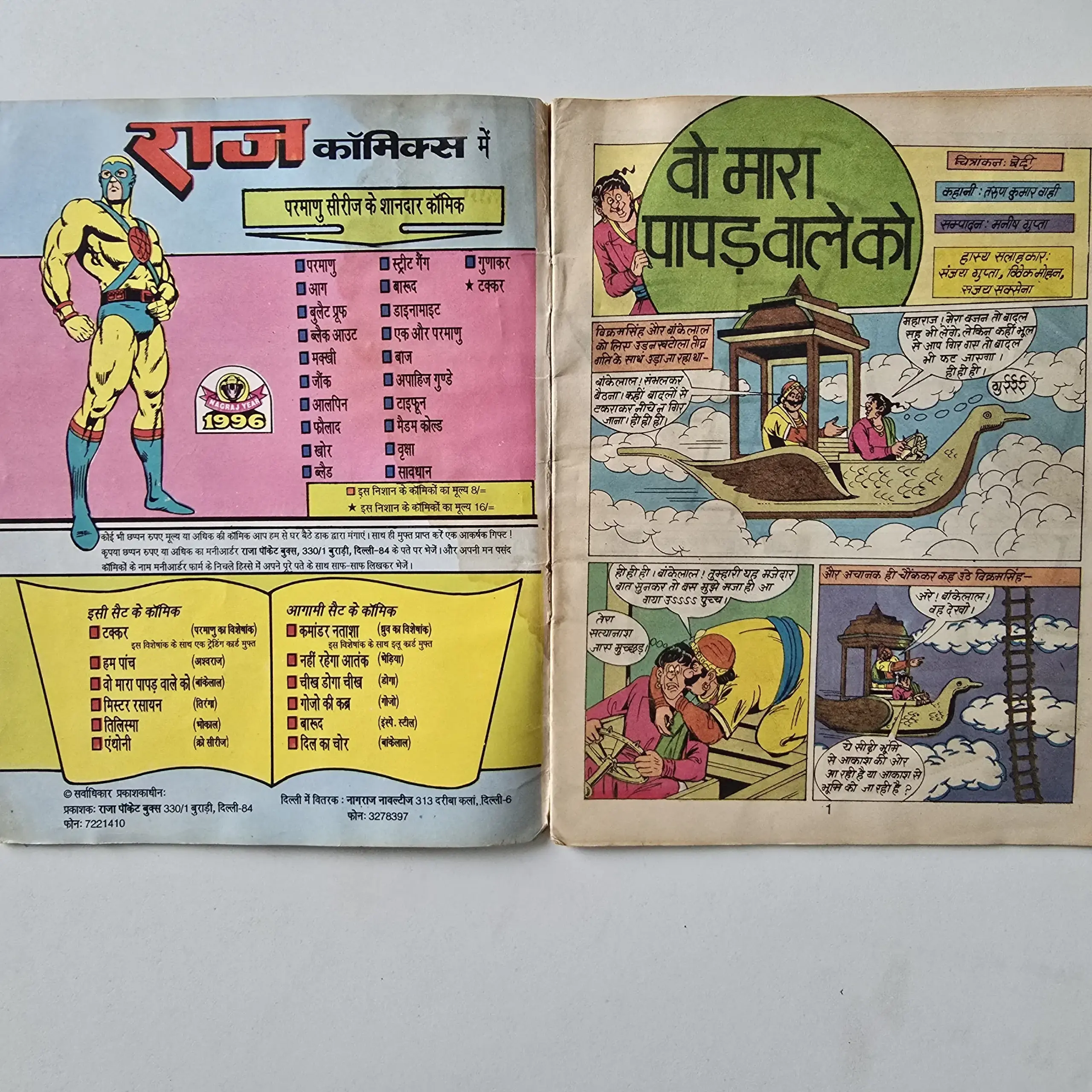 Vo Mara Papadwale Ko - Image 2