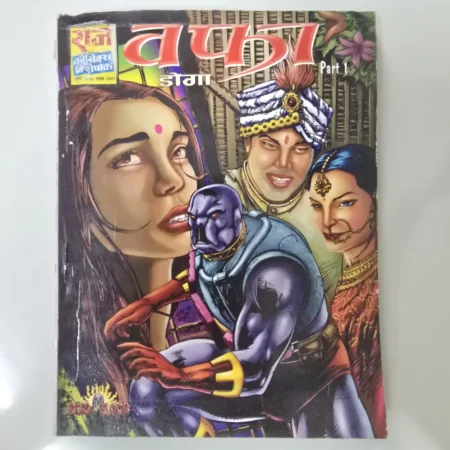 Wafa Part 1 (वफा पार्ट 1)