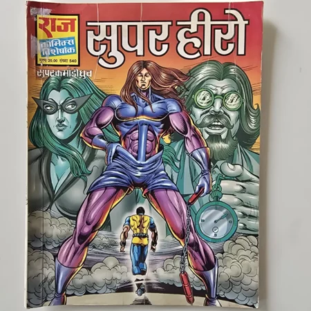 Super Hero - Super Comando Dhruv First Original Print