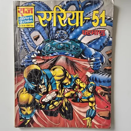 Area 51 - Original