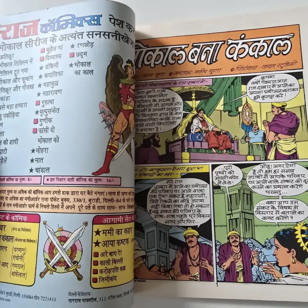 Bhokal Bana Kankal - Image 2
