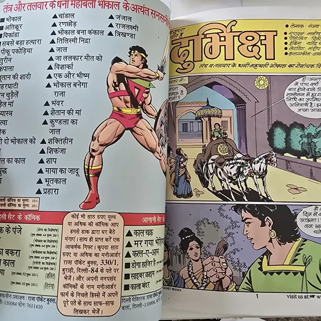 Durbhiksh (दुर्भिक्ष) - Image 2
