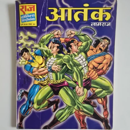 Aatank (आतंक) First Original Print