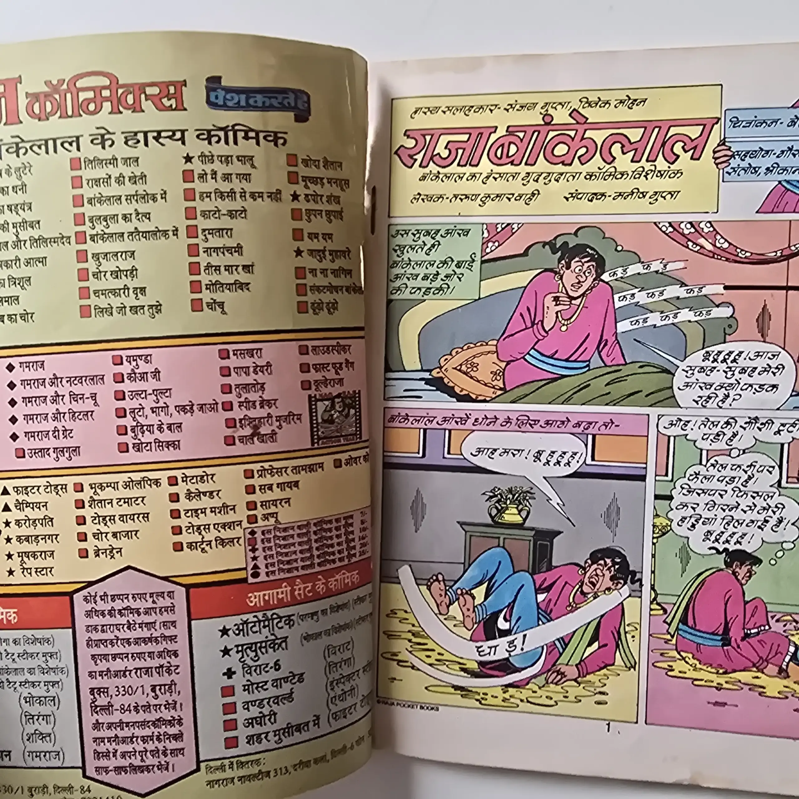 Raja Bankelal (राजा बांकेलाल) - Image 2