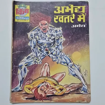 Abhedya Khatre Mein (अभेद्य खतरे में) comic cover