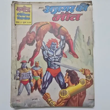 Aghori Ki Maut (अघोरी की मौत) comic cover