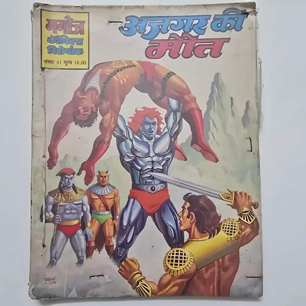 Aghori Ki Maut (अघोरी की मौत) comic cover
