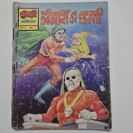 Angaaron Ki Dharti (अंगारों की धरती) comic cover
