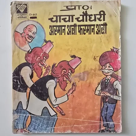 Armaan Ali Farmaan Ali (अरमान अली फरमान अली) comic cover