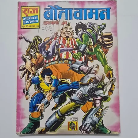 Baanavaman (बौना वामन) comic cover