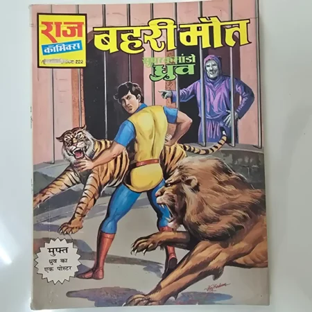 Bahri Maut (बहरी मौत) comic cover