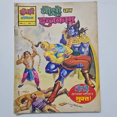 Baunsa Ka Indraakash (बौंसा का इंद्राकाश) comic cover