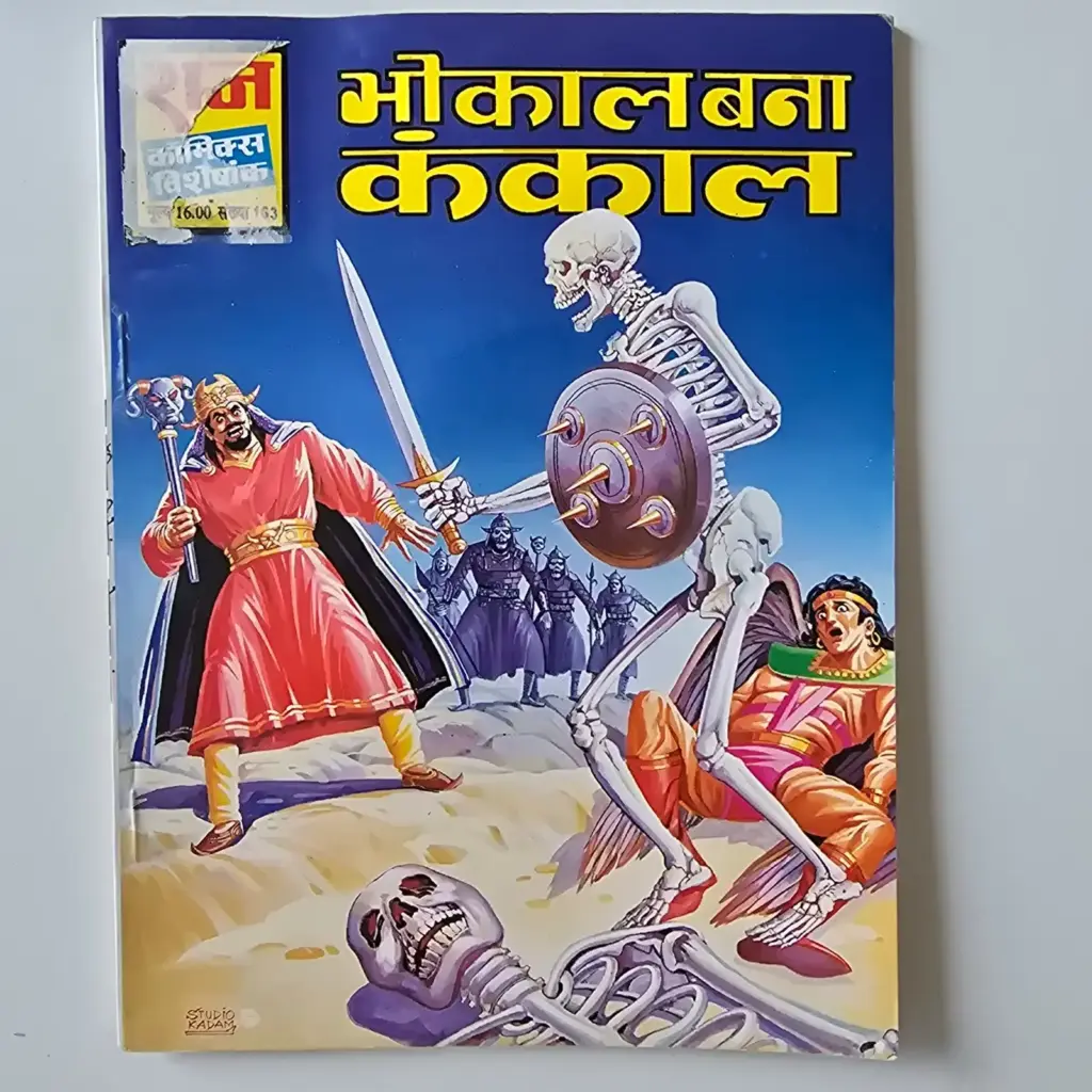 Bhokal Bana Kankal (भोकाल बना कंकाल) comic cover