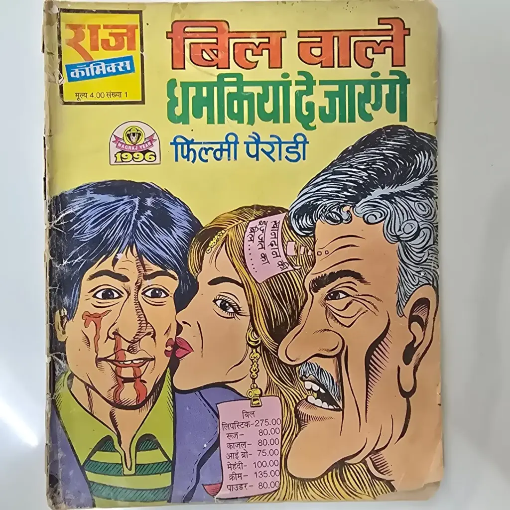 Bill Chale Dhamkiyan De Jaayenge (बिल चले धमकियां दे जाएंगे) comic cover