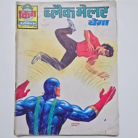 Black Mailer Doga (ब्लैक मेलर डोगा) comic cover