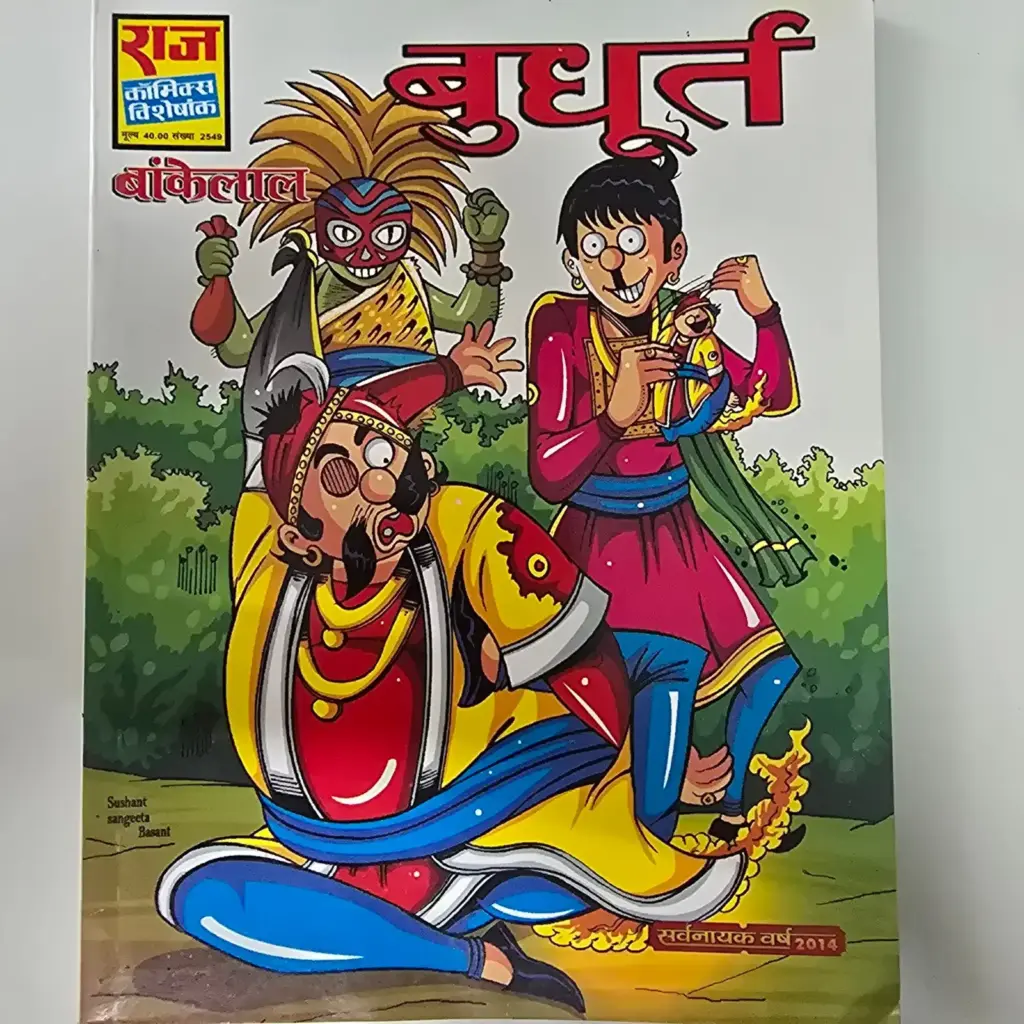 Buddhu (बुद्धू) comic cover