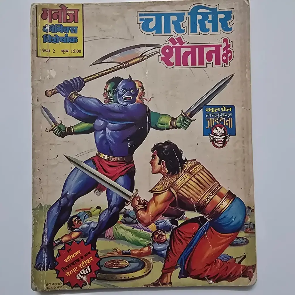 Chaar Sir Shaitaan Ke (चार सिर शैतान के) comic cover