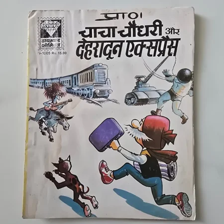 Chacha Chaudhary Aur Dehradun Express (चाचा चौधरी और देहरादून एक्सप्रेस) comic cover