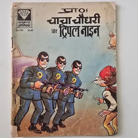 Chacha Chaudhary Aur Triple Nine (चाचा चौधरी और ट्रिपल नाइन) comic cover