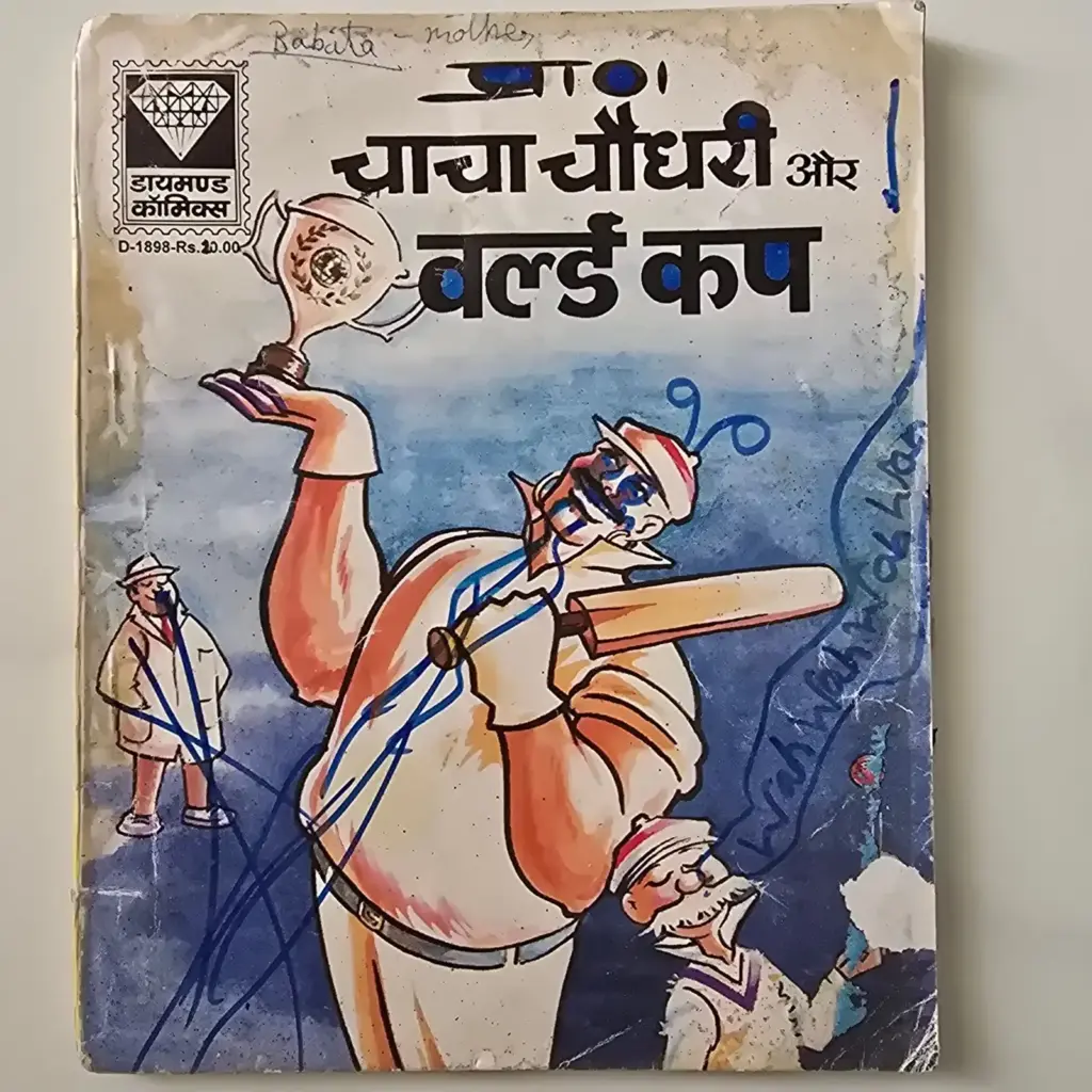Chacha Chaudhary Aur World Cup (चाचा चौधरी और वर्ल्ड कप) comic cover