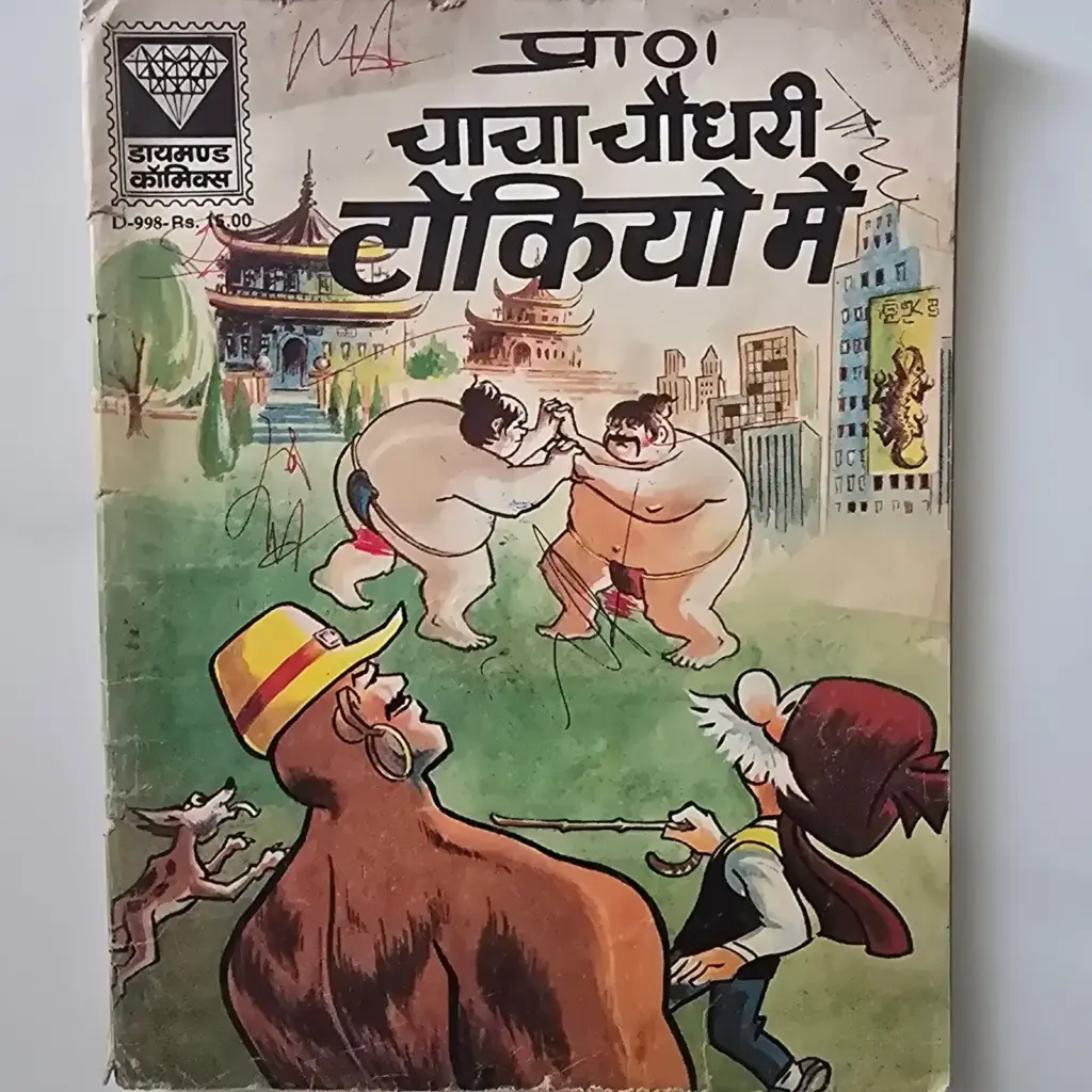 Chacha Chaudhary Tokyo Mein (चाचा चौधरी टोकियो में) comic cover