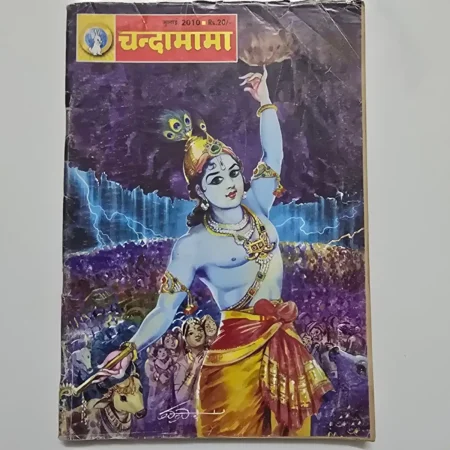 Chandamama (चंदामामा) comic cover
