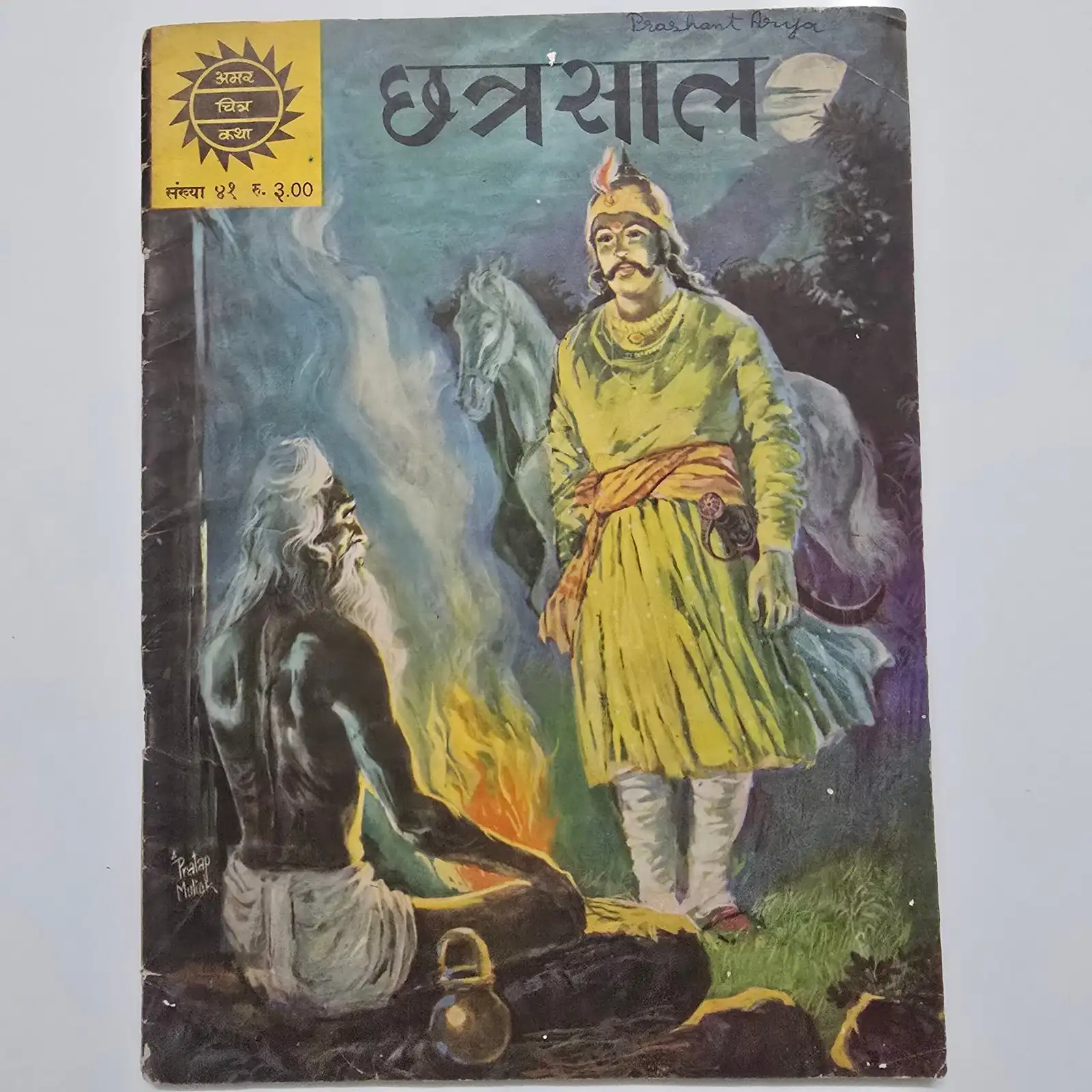 Chhatrasal (छत्रसाल) comic cover