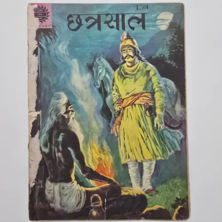 Chhatrasal (छत्रसाल) comic cover