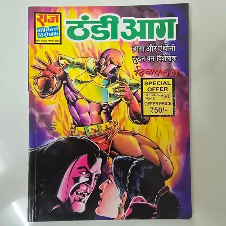 Thandi Aag (ठंडी आग) comic cover