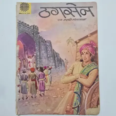 Dagasen (ढगासेन) comic cover