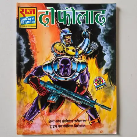 Do Folaad (दो फौलाद) comic cover