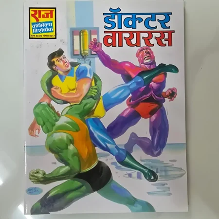 Doctor Virus (डॉक्टर वायरस) comic cover