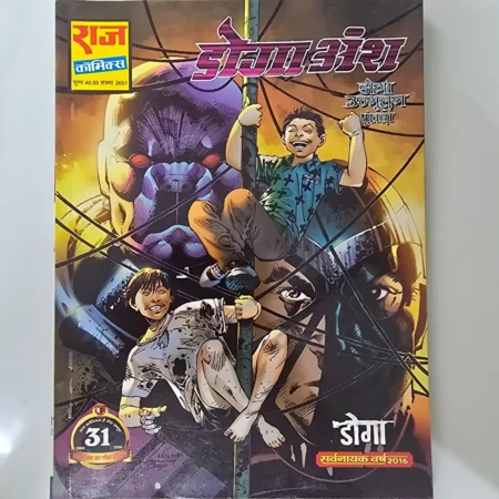 Doga Ankush (डोगा अंकुश) comic cover