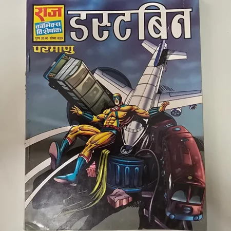 Dustbin (डस्टबिन) comic cover