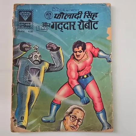 Folaadi Singh Aur Gaddar Robot (फौलादी सिंह और गद्दार रोबोट) comic cover