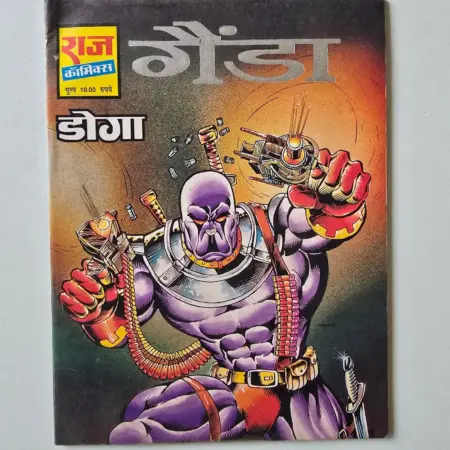 Ganda (गैण्डा) comic cover