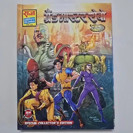 Grand Master Robo (ग्रैंड मास्टर रोबो) comic cover
