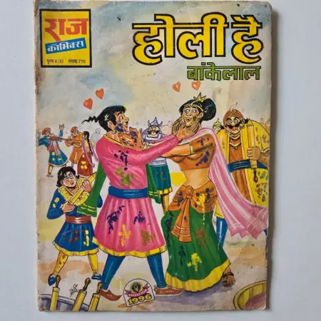 Holi Hai Bankelal (होली है बंकेलाल) comic cover