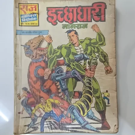 Ichchhadhari (इच्छाधारी) comic cover