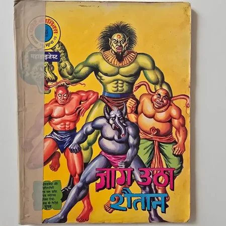 Jaag Utha Shaitaan (जाग उठा शैतान) comic cover