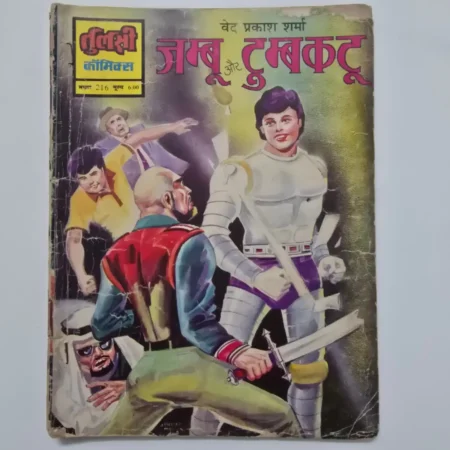 Jadoo Aur Tubbaktoo (जादू और टुब्बकटू) comic cover