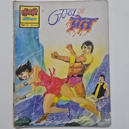 Jaggu Ka Darr (जग्गू का डर) comic cover