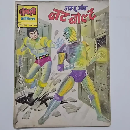 Jakhu Aur Nut Bolt (जखू और नट बोल्ट) comic cover