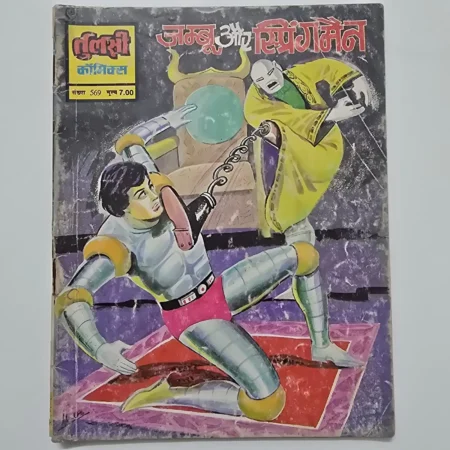 Jambu Aur Singhaman (जम्बू और सिंघमैन) comic cover