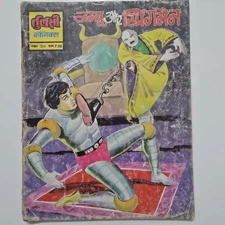 Jambu Aur Singhaman (जम्बू और सिंगमैन) comic cover