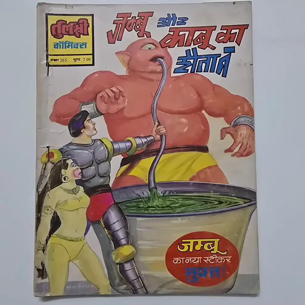 Jambu Aur Maut Ka Daur (जम्बू और मौत का दौरा) comic cover
